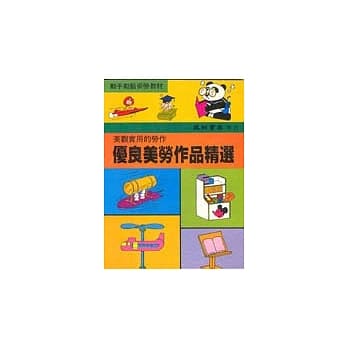 优良美劳作品精选 pdf epub mobi 电子书 下载