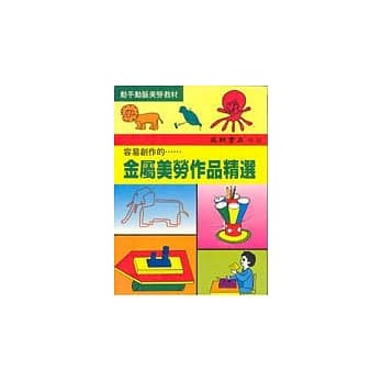 金属美劳作品精选 pdf epub mobi 电子书 下载