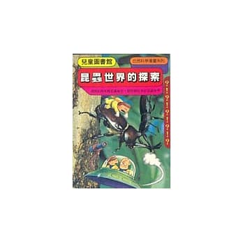昆虫世界的探索 pdf epub mobi 电子书 下载