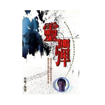 灵弹 pdf epub mobi 电子书 下载