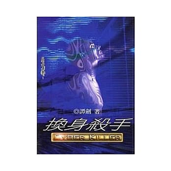 换身杀手 = Cyber killer pdf epub mobi 电子书 下载