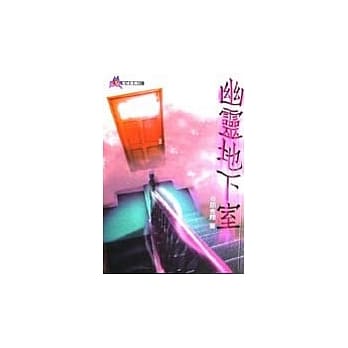 幽灵地下室 pdf epub mobi 电子书 下载
