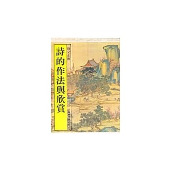 诗的作法与欣赏 pdf epub mobi 电子书 下载