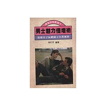男士魅力倍增术：散发男子气概树立自我风格 pdf epub mobi 电子书 下载