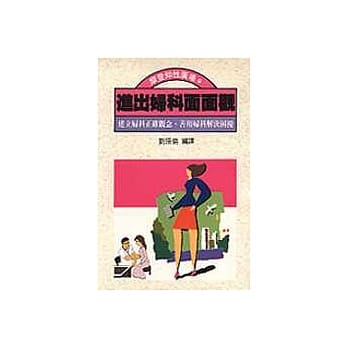 进出妇科面面观：建立妇科正确观念，善用妇科解决困扰 pdf epub mobi 电子书 下载