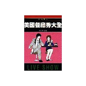 美国餐厅秀大全 pdf epub mobi 电子书 下载