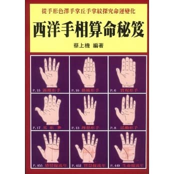 西洋手相算命秘笈 pdf epub mobi 电子书 下载