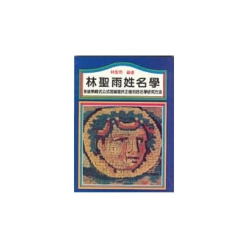 林圣雨姓名学 pdf epub mobi 电子书 下载