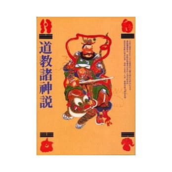 道教诸神说 pdf epub mobi 电子书 下载