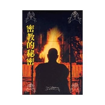 密教的秘密 pdf epub mobi 电子书 下载