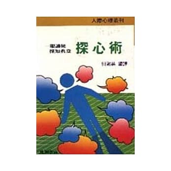 探心术 pdf epub mobi 电子书 下载