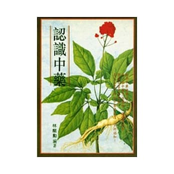 认识中药 pdf epub mobi 电子书 下载