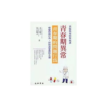 青春期异常：青春期的问题行为 pdf epub mobi 电子书 下载
