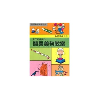 简易美劳教室 pdf epub mobi 电子书 下载