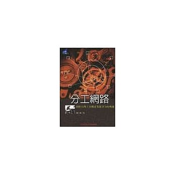 分工网路 pdf epub mobi 电子书 下载
