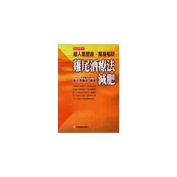 鸡尾酒疗法减肥 pdf epub mobi 电子书 下载