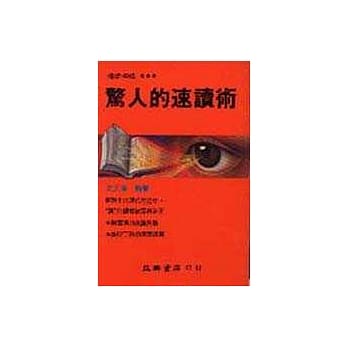 惊人的速读术 pdf epub mobi 电子书 下载
