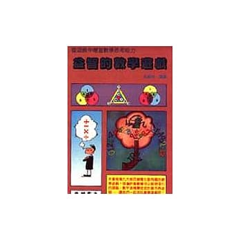 益智的数学游戏 pdf epub mobi 电子书 下载