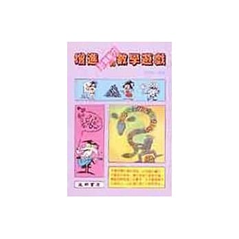 增进计算能力的数学游戏 pdf epub mobi 电子书 下载