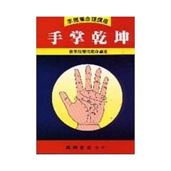 手掌干坤 pdf epub mobi 电子书 下载