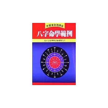 八字命学范例 pdf epub mobi 电子书 下载