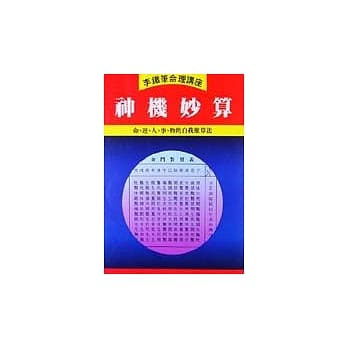 神机妙算 pdf epub mobi 电子书 下载