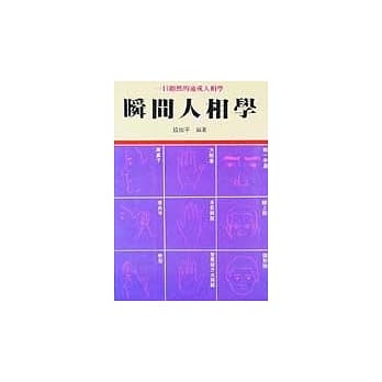 瞬间人相学 pdf epub mobi 电子书 下载