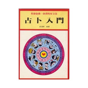 占卜入门 pdf epub mobi 电子书 下载