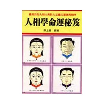 人相学命运秘笈 pdf epub mobi 电子书 下载