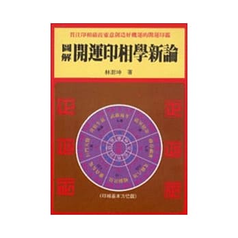 图解开运印相学新论 pdf epub mobi 电子书 下载