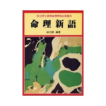 命理新语 pdf epub mobi 电子书 下载