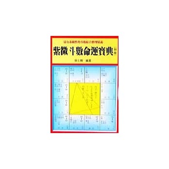紫微斗数命运宝典（初册） pdf epub mobi 电子书 下载
