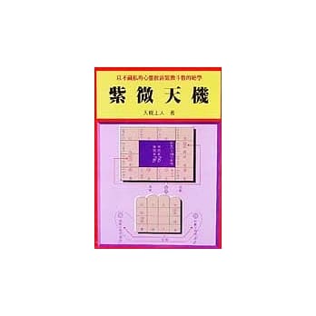 紫微天机 pdf epub mobi 电子书 下载