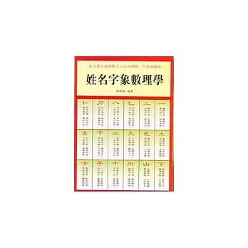 姓名字象数理学 pdf epub mobi 电子书 下载