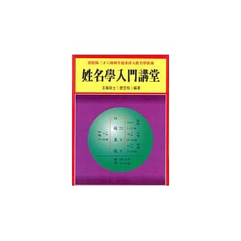 姓名学入门讲堂 pdf epub mobi 电子书 下载
