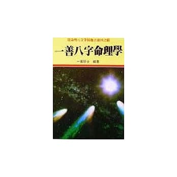 一善八字命理学 pdf epub mobi 电子书 下载