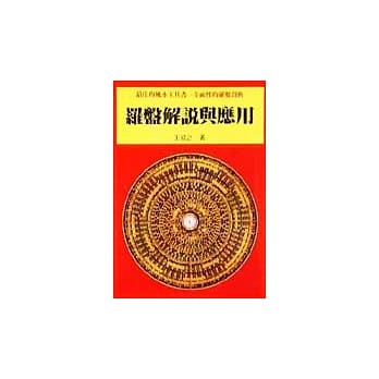 罗盘解说与应用 pdf epub mobi 电子书 下载