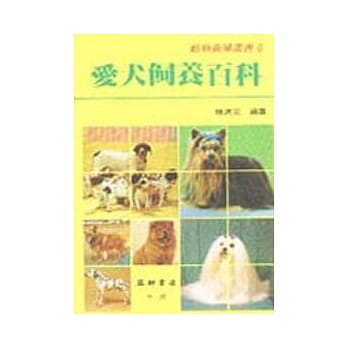 爱犬饲养百科 pdf epub mobi 电子书 下载