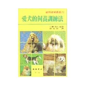 爱犬的饲养训练法 pdf epub mobi 电子书 下载