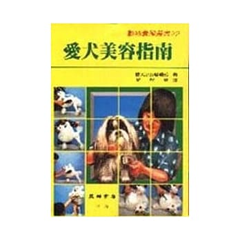 爱犬美容指南 pdf epub mobi 电子书 下载