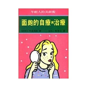 面疱的自疗与治疗 pdf epub mobi 电子书 下载