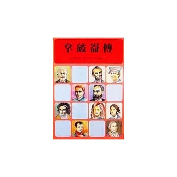 拿破崙传 pdf epub mobi 电子书 下载