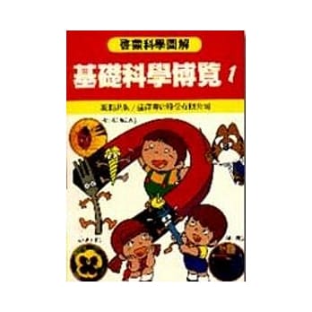 基础科学博览 1 pdf epub mobi 电子书 下载