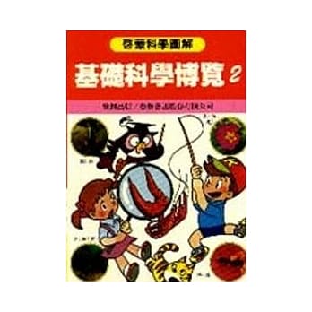 基础科学博览 2 pdf epub mobi 电子书 下载