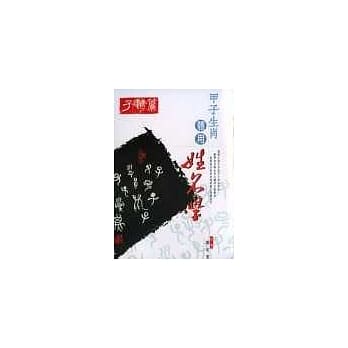 甲子生肖体用姓名学－子鼠 pdf epub mobi 电子书 下载