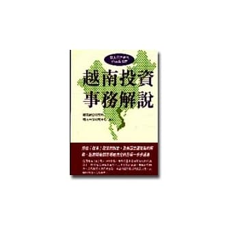 越南投资事务解说 pdf epub mobi 电子书 下载