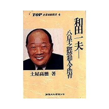 和田一夫－八百半之经营和人才培育 pdf epub mobi 电子书 下载