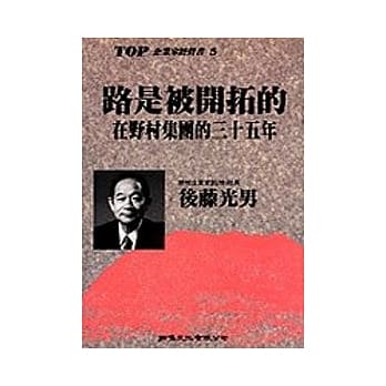 路是被开拓的-在野村集团的三十五年 pdf epub mobi 电子书 下载