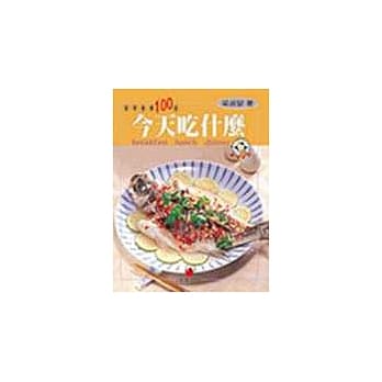 今天吃什么－家常美食100道 pdf epub mobi 电子书 下载