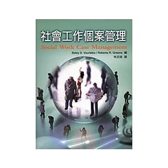 社会工作个案管理 pdf epub mobi 电子书 下载